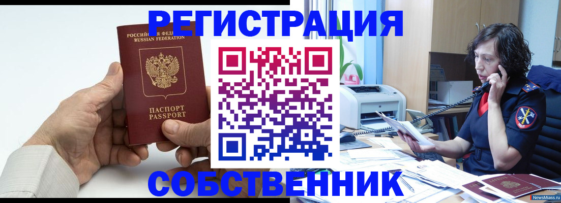 прописка 2025 в Новокубанске