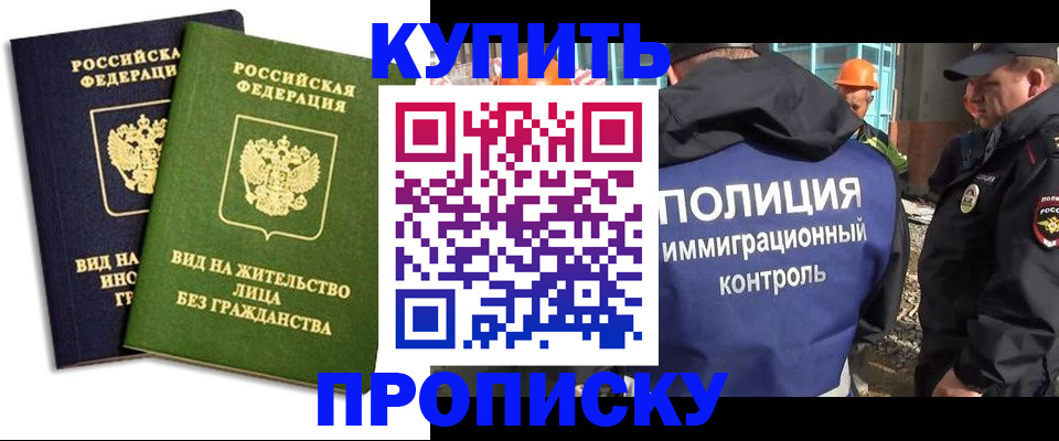 прописка для работы в Новокубанске