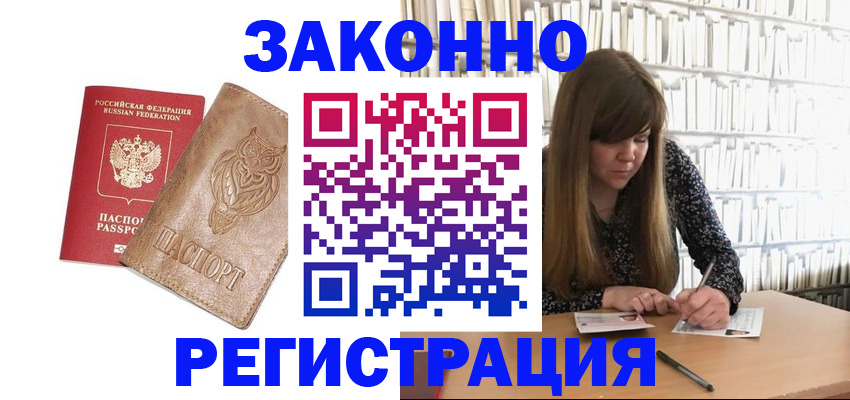 прописка для работы в Новокубанске
